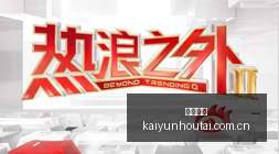 小米电竞手,机热销,好评如潮,开云后台,后台管理系统,平台数据管理,系统管理平台,后台服务
